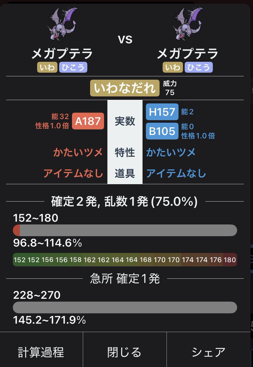 santa_ren46's tweet photo. メガプテラとアーマーガア対面、急所+いわなだれ4連怯みかまされて、アマガ突破された挙句、メタモンでメガプテラコピーして上からいわなだれするも残1%で耐えられ、返しで撃沈。
なんだこのゲーム
#ポケモンチャンピオンズ　#PokémonChampions https://t.co/1m8NJbUIJe