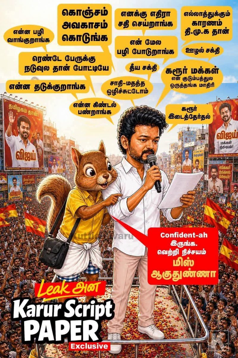 kongalnagaram's tweet photo. Leak ஆன கரூர் Script Paper
கரூரில் நாளைய ஒப்பாரி இதுதான்
#TVKVijay‌Fails https://t.co/WWN92yR9Kc