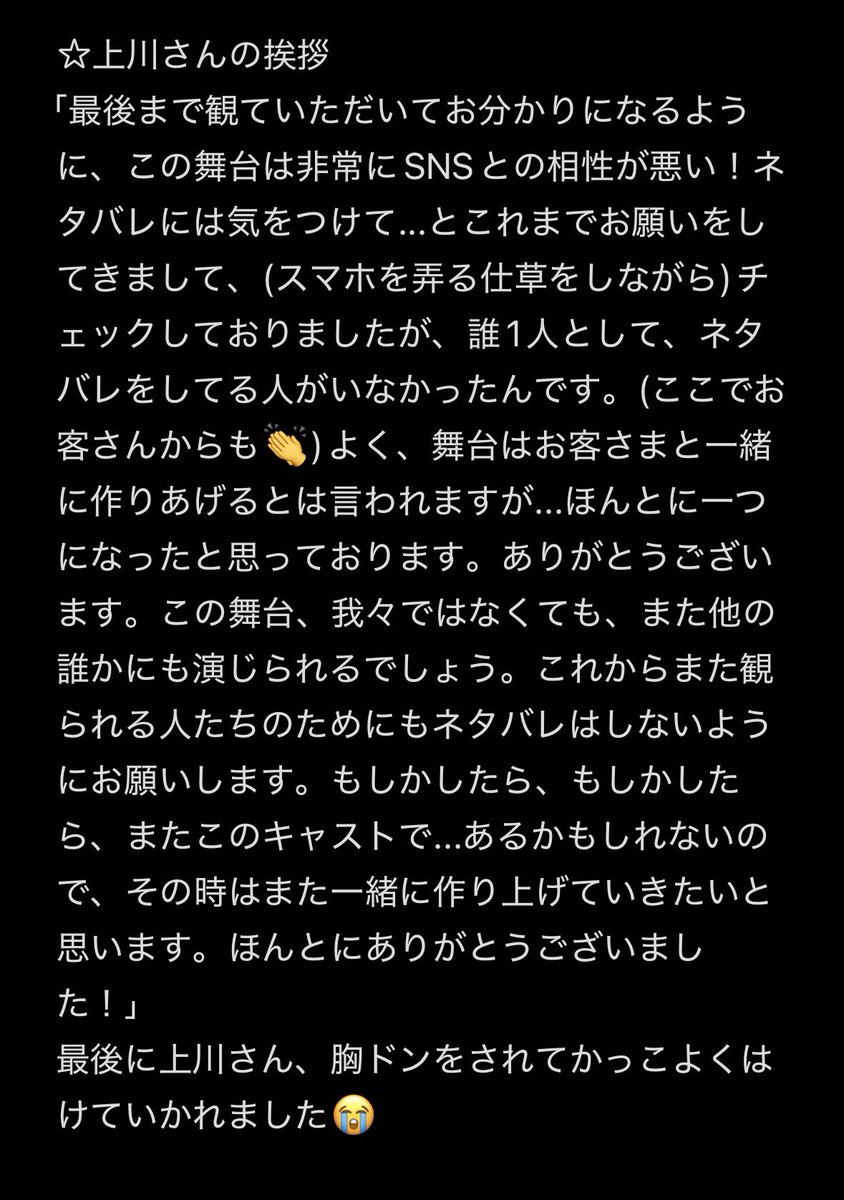 Lin0507koten's tweet photo. ☆新潟公演大千秋楽
幸運にも最前列で見させていただきました！公演ごと、会場ごとにどこか台詞の言い方やちょっとした動きに違いがありながらも、毎回緻密なお芝居に魅了され、本当に舞台はなまものだと実感しました。大変面白く贅沢な時間を過ごすことができました。ありがとうございました！

#罠 https://t.co/erXgKTaIlA