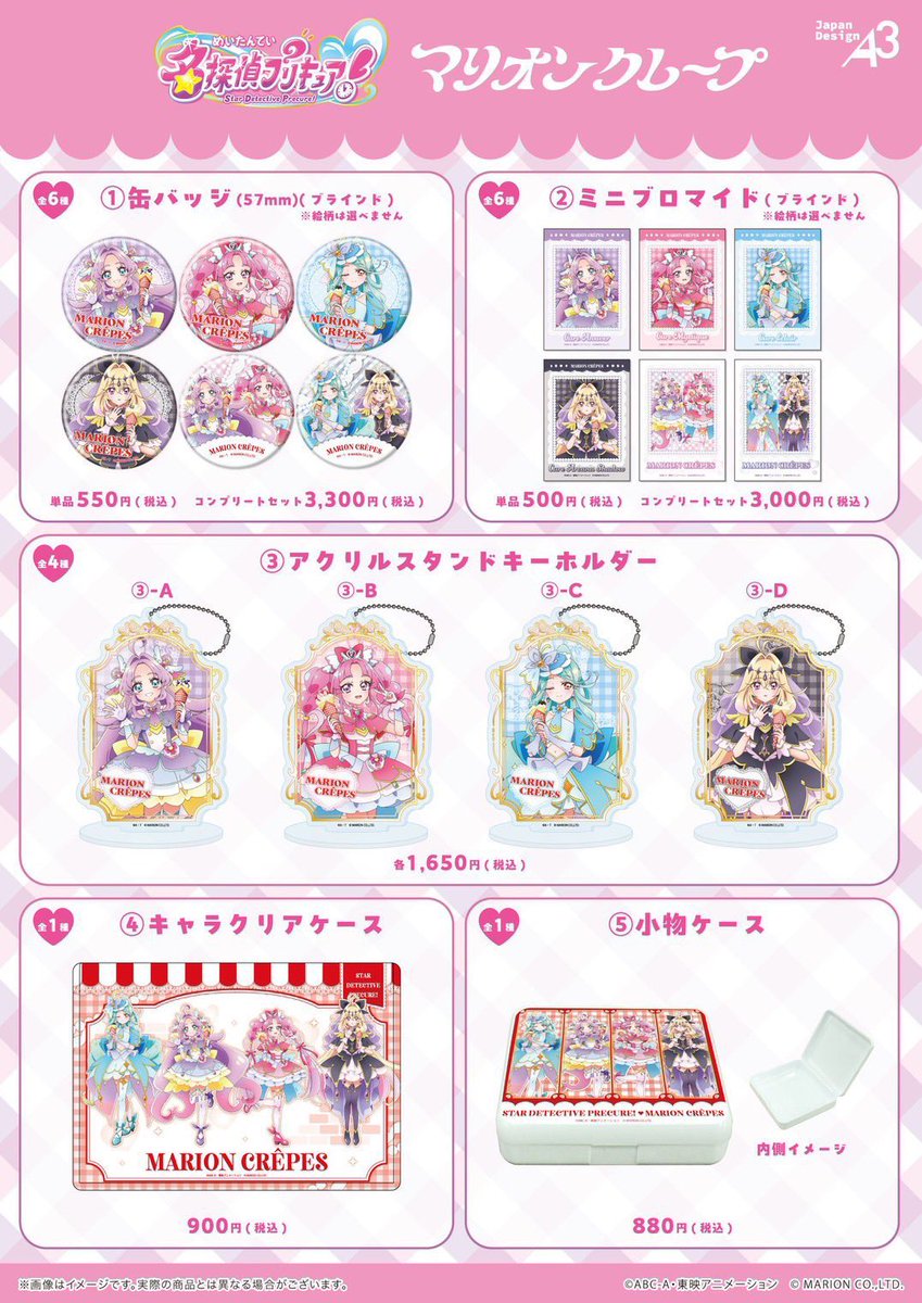 pinkchan1013's tweet photo. 事後販売あるからいいや🤔
#名探偵プリキュア https://t.co/yKpeRXOaNi