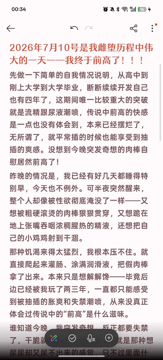 L1111757734's tweet photo. 2026年7月10号是我多年雌堕历程中伟大的一天——我终于前高了！！！＃前高 ＃雌堕 ＃男娘 ＃伪娘 ＃雌堕 ＃sissy ＃前列腺高潮 https://t.co/sAu2FyiSGR