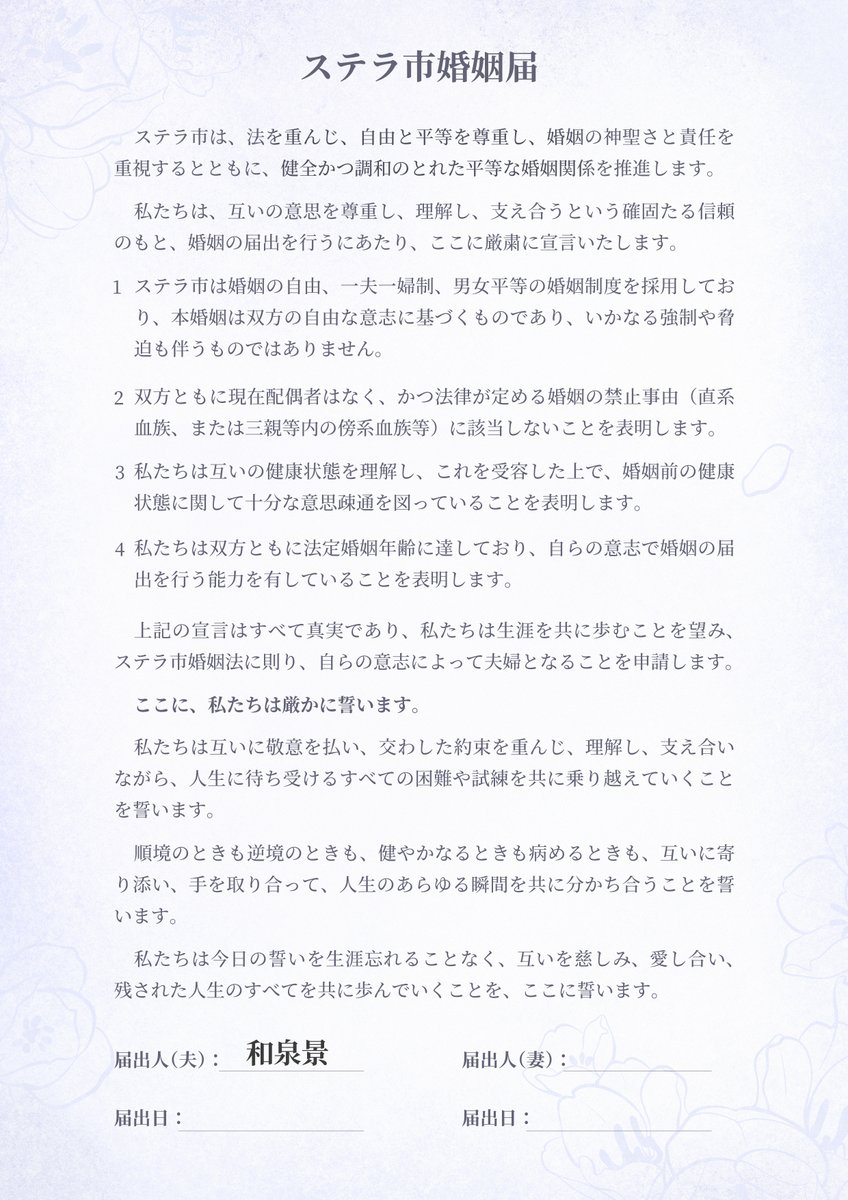 TearsofThemisJP's tweet photo. ✦婚姻届✦

初代が婚姻届のフルバージョンをご用意いたしました！弁護士の皆様、ぜひダウンロードしてご活用ください。

#未定事件簿 #未定事件簿五周年 https://t.co/uY8qhf4R8m