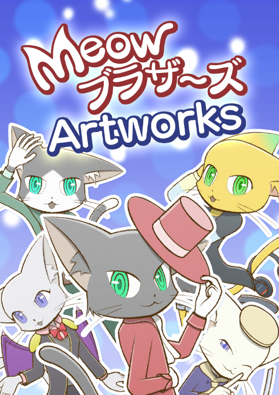 choryu765's tweet photo. 【お知らせ】
各電子書籍ストアにてフルカラー画集『MeowブラザーズArtworks』の配信が開始されました！

Meowブラザーズシリーズ、初期実装キャラ14体のゲーム内イラストを中心に300点以上の作品を収録しています！ぜひチェックしてください！✨

※電子書籍版はキャラクターパスワードはつきません。 https://t.co/vkd40vTc3w