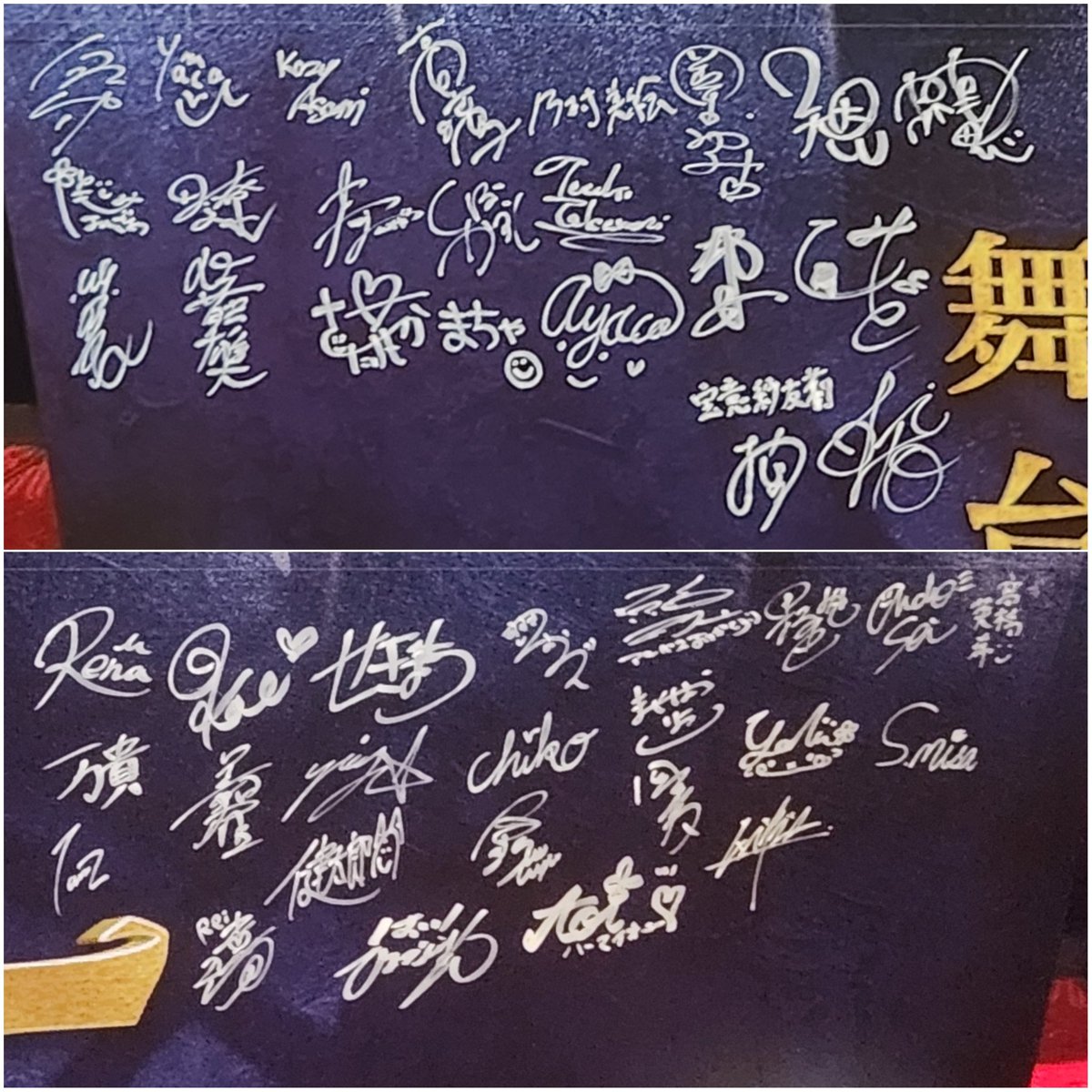 観に行くたびに、寄せ書き的にサインが増えていくのも楽しみだね✒️7/9s