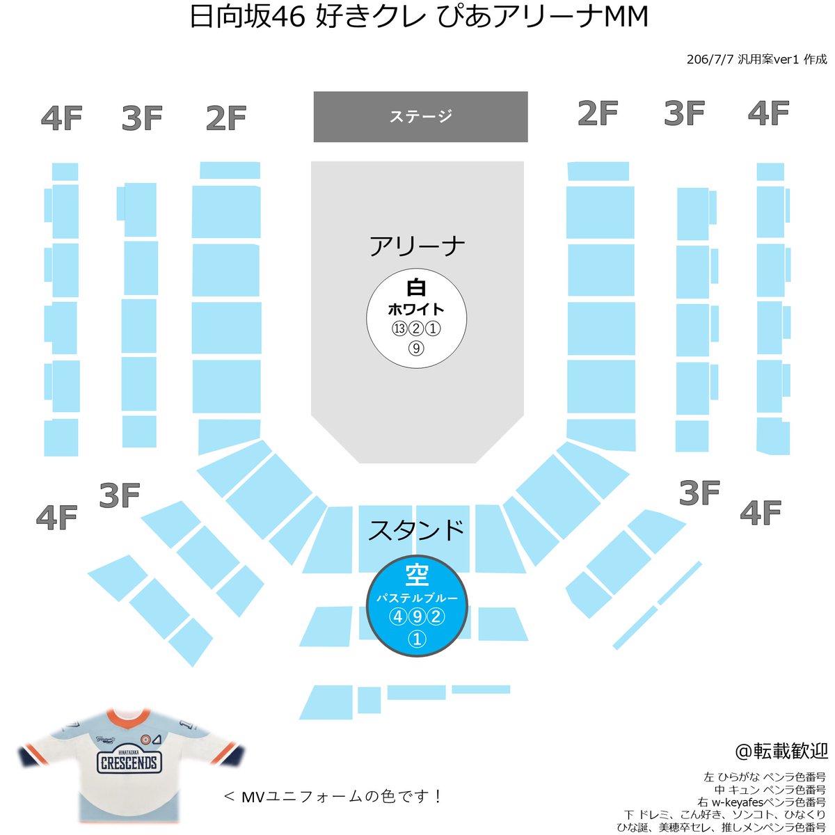 hinatashimizu's tweet photo. いよいよ明日7/15から5期生ライブ！

5期生楽曲の「好きになるクレッシェンド」は、アリーナが白、スタンドが空色が指定色になっております。

難易度高めのオリジナルコールもあるので、ぜひ予習しておきましょう！
https://t.co/olfYDXdyqh

またぴあアリーナMMの虹色案はこちら
https://t.co/TdSrSFwuIP
披露されるか不明ですが、備えあれば憂いなしで

#日向坂46_五期生LIVE