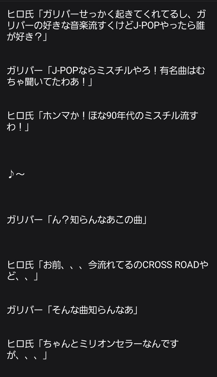 henhenhiroshi's tweet photo. 遅くなりましたが先日の四日市遠征で車で向かってる際に珍発言が連発したガリバーとの会話です https://t.co/AwXBwdqzym