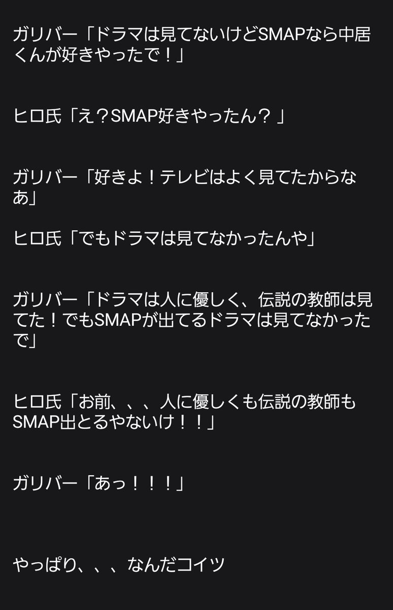 henhenhiroshi's tweet photo. 遅くなりましたが先日の四日市遠征で車で向かってる際に珍発言が連発したガリバーとの会話です https://t.co/AwXBwdqzym