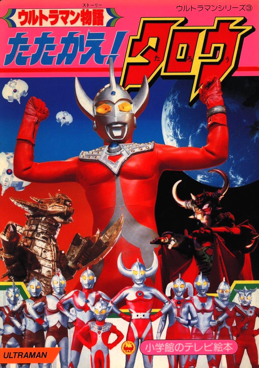 Televi_Kun's tweet photo. 42年前の今日14日 #ウルトラマン物語 公開

#ウルトラマンタロウ の少年期から青年期の成長ドラマを中心に、過去の作品映像もまじえた長編映画

タロウが少年期に出会う善良な怪獣 #ドックン、強敵･グランドキング や宇宙の帝王ジュダ等、映画オリジナルキャラも登場！ https://t.co/IPTSQZFFwJ