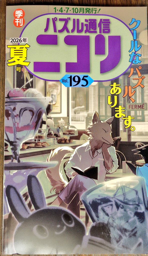 yudetamaru's tweet photo. 今日発売の「ニコリ１９５号」に私が作ったスリザーリンクの問題が載りました！
私のは４番です。
「判じ絵で遊ぼう」と「十七文字さんこんにちは」のコーナーにも載りました！
ありがとうございます。 https://t.co/43ovrLf7z7