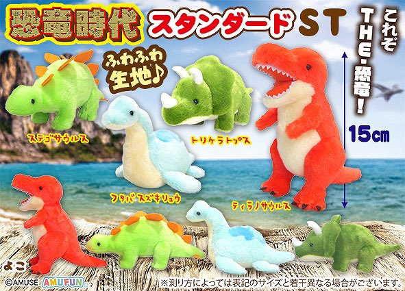 🏖️7月の新入荷景品のお知らせ🏖️ 【 恐竜時代スタンダード
