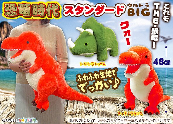 🏖️7月の新入荷景品のお知らせ🏖️ 【 恐竜時代スタンダード