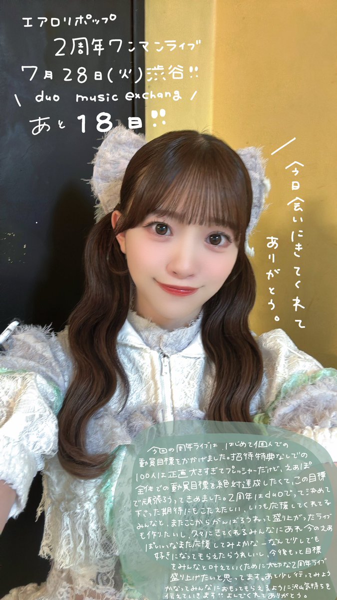 aerolipop_sui's tweet photo. 今日も会いに来てくれてありがとう🙇🏻!!
いつも本当にみんなにはありがとうが
いっぱいだよ߹ ߹💚

ワンマンへの気持ちを書いてみたので
読んででくれたら嬉しいです

でも細すぎてテキストて打った方が
いいかもとも思えてきたから
また読みやすいのもだすね!! https://t.co/OgPpEJyFw0