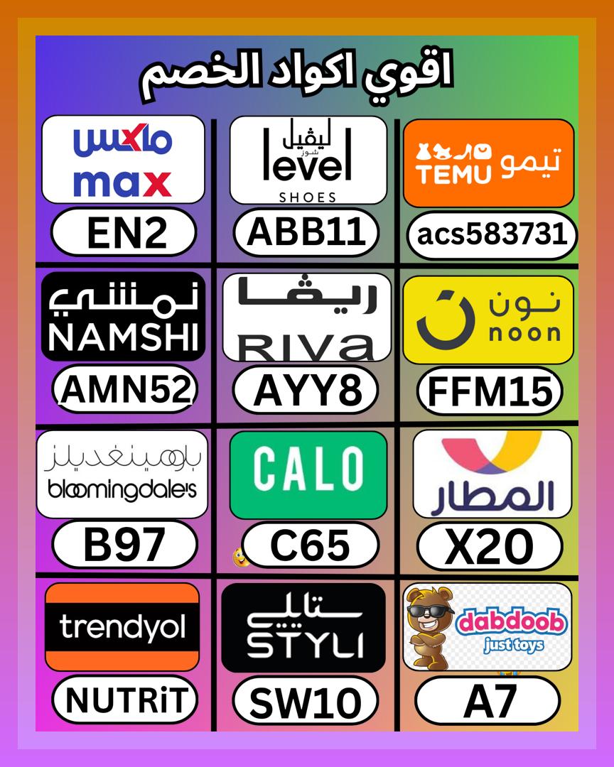 JuntoaVosMagui's tweet photo. كود عند تيمو، ثم خصم في بلومنغديلز، وبعده كوبون مع ريفا فاشون، ثم ماكس سيتي و لفل و ترينديول و ترنديول و ستايلي، وبعد ذلك ليفل شوز و ⎐نون⎐ و بلومينغديلز و ⎐نمشي⎐ و دبدوب الكويت و تطبيق المطار و كالو و لفيل الامارات بلومينجديلز و ليفيل السعودية
 ܫܨܟܗܙܠܕ 🤽‍♂️🦚 https://t.co/p7gcRwzljB