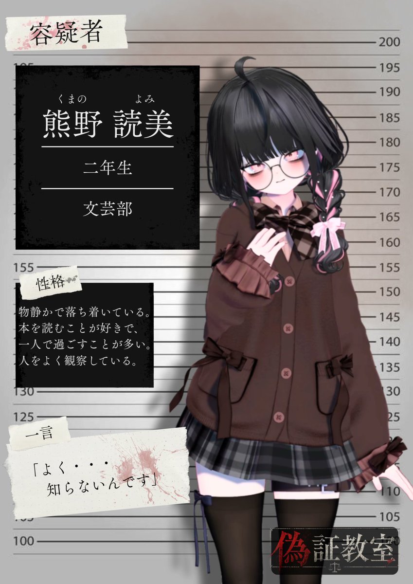 rin2525desu's tweet photo. ━━━ 生徒紹介⑤ ━━━

学年：高校2年生
部活：文芸部
属性：人見知り

��者：https://t.co/ALJGDYPWS6
　　　https://t.co/80bEzh09Ph
　　　https://t.co/rjCXAbyTsO

#偽証教室
#VRCイベント https://t.co/m05wirbZm1