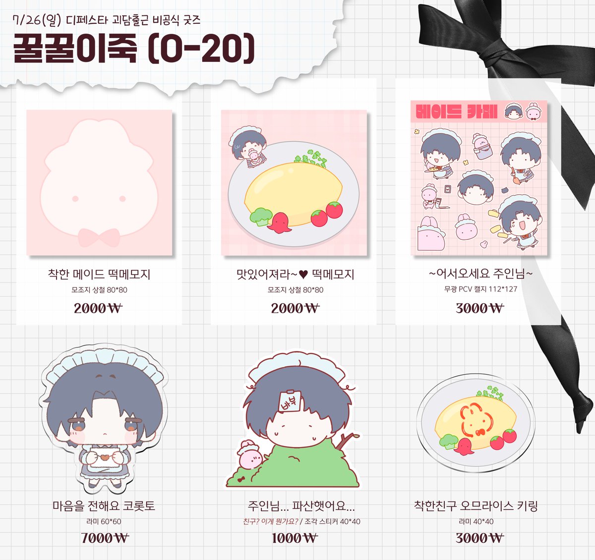 m_omo00's tweet photo. ▪7월 26일 디페스타 (일) 인포▪
📍부스 위치 - O-20 
📍장르 - 괴담출근

📍현장 판매로만 진행합니다 (계좌이체 가능!)
📍처음으로 부스를 운영하여 부족한 점이 있습니다 양해 부탁드립니다😭
다른 분들과 합부스로 진행됩니다. https://t.co/V6cUIRGYV3