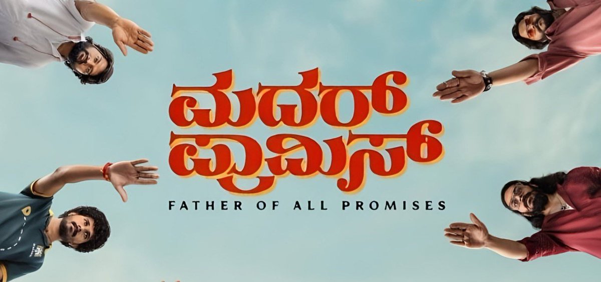 kalaavidanaanu's tweet photo. #MotherPromise : ನಗು ನಗುತ ನಲಿ ನಲಿ.

A curious case of a promise.😉

Relatable characters are hilarious and written with a lot of humour. 

Rossy Bhai is memorable.

Second half is loaded with peak madness.

Donne Biriyani
Jilebi
7Up
SMS

A PAISA VASOOL THEATRICAL ENTERTAINER. https://t.co/9PLlCPPBLB