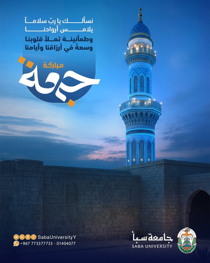 SabaUniversityY's tweet photo. اللهمّ أَنِس قلوبنا بعفوك، وأيامنا بـخيرك🤲
#جمعة_مباركة💙 https://t.co/MfJtwM0jr3