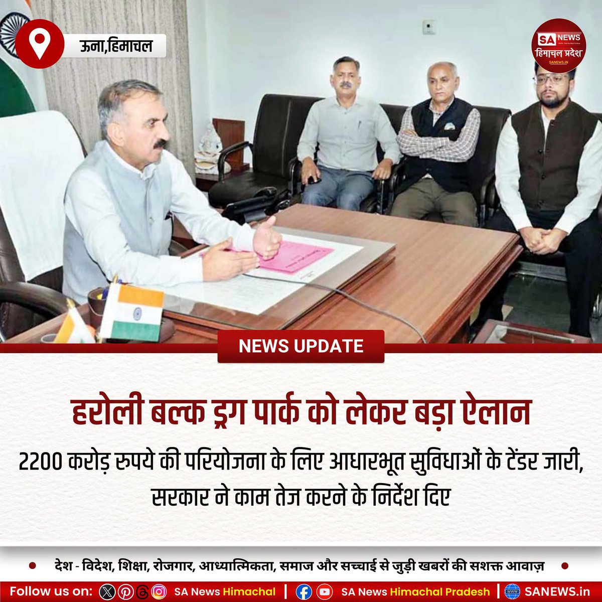 sanewshimachal's tweet photo. हरोली में प्रस्तावित बल्क ड्रग पार्क का शिलान्यास सितंबर में होने की तैयारी है। आधारभूत ढांचे के विकास पर तेजी से कार्य जारी है, जिससे हिमाचल में औद्योगिक निवेश, रोजगार और विकास को नई गति मिलने की उम्मीद है।
#BulkDrugPark #IndustrialGrowth #HimachalDevelopment #MakeInIndia https://t.co/xzN9OVUite