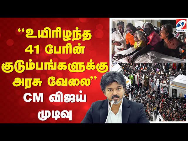 SubathraDevi_'s tweet photo. தேசிய SC கமிஷன் பரிந்துரையின் அடிப்படையில்தான் வேலை தரப்படுகிறது! 

41 உயிரிழந்தவர்களில் 15 பேர் SC பிரிவை சேர்ந்தவர்கள், மற்றவர்கள் பெரும்பாலும் MBC வகுப்பை சேர்ந்த மிகவும் ஏழ்மையான மக்கள். 

NCSC எனும் National Commission for Schedule Caste கரூர் துயரத்திற்கு பிறகு வந்து பாதிக்கப்பட்ட 15 SC குடும்பங்களில் 12 பேரை சந்தித்தனர். 

தேசிய SC கமிஷன் தலைவர் திரு கிஷோர் மக்வானா அவர்களே வந்து பாதிக்கப்பட்டவர்களை சந்தித்து விட்டு - பெரும்பாலும் மிகவும் ஏழ்மையானவர்கள் , பல குடும்பங்களில் அவர்களின் ஒரே சம்பாதிக்கும் நபரை அந்த குடும்பம் இழந்து விட்டது.மோசமான திட்டமிடல் மற்றும் கூட்டத்தை அரசு சரியாக நிர்வாகிக்காத அரசாங்கம்  உயிரிழப்புக்கு காரணம் - என்றும் கூறினார். 

அரசாங்கத்தின் நிர்வாக குறைபாட்டால் உயிரிழந்ததற்கு அரசு பொறுப்பேற்று வீட்டிற்கு ஒரு அரசு வேலை தர வேண்டும் என்று தேசிய SC கமிஷன் பரிந்துரை செய்தது! 

அதன் அடிப்படையிலேயே தற்போது தமிழக அரசு உயிரிழந்தவர் குடும்பத்தில் ஒருவருக்கு அரசு வேலை தருகிறது. மேலும் அவரவர் கல்வி உள்ளிட்ட தகுதி அடிப்படையில் தான் தரப்படுகிறது. தகுதியற்ற யாருக்கும் தரப்படவில்லை, தகுதியுள்ள இன்னொருவரின் வேலை வாய்ப்பு பறிக்கப்படவும் இல்லை. 

தவெக அரசு இல்லை என்றாலும் தேசிய SC கமிஷன் பரிந்துரைப்படி எந்த நியாயமான அரசாக இருந்தாலும் இவர்களுக்கு அரசு வேலை தந்திருக்கும். 

அரசாங்கத்தில் நிரப்பப்படாத பணியிடங்கள் லட்சக்கணக்கில் இருக்கும் போது , குறிப்பாக SC இட ஒதுக்கீடு வேலை அதிகமாகவே முந்தைய அரசால் நிரப்ப படாமல் இருக்கும் போது இந்த 30, 40 வேலை வாய்ப்பை ஊதி பெரிதாக்கி, முதல்வர் தனது ரசிகர்களுக்கு அநியாயமாக கொடுத்து விட்டதாக திமுக விடும் சவுண்டை யாரும் Echo செய்ய வேண்டாம். 

இந்த விஷயத்தில் எந்த அநியாயமும் நடக்கவில்லை. மீள இயலா துயரில் இருக்கும் குடும்பங்களுக்கு சட்டபூர்வமான நியாயபூர்வமாக நமது தலைமுறையால் முடிந்ததை செய்கிறோம். முடிந்த அளவு அவர்களின் மன வலியை பகிர்ந்து கொள்வோம். தவறாகவும் கொச்சையாகவும் பேச வேண்டாம்.