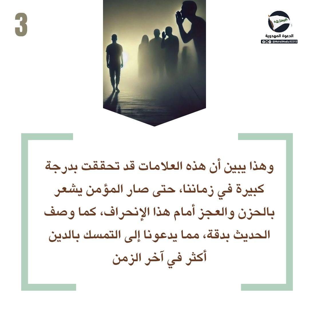 ayoot24's tweet photo. عن ابن عباس رضي الله عنهما؛ قال: (لما حج النبي ص حجة الوداع؛أخذ بحلقتي باب الكعبة،ثم أقبل على الناس،فقال:"يا أيها الناس! ألا أخبركم بأشراط القيامة؟.. )
للمزيد يمكنكم الاطلاع للصورة المرفقة
و للمناقشة انضموا إلى غرفة  #الدعوة_المهدوية ، رابط الغرفة تجدوه في بايو حسابي
 #أحمدالحسن https://t.co/qsfAZw3G23