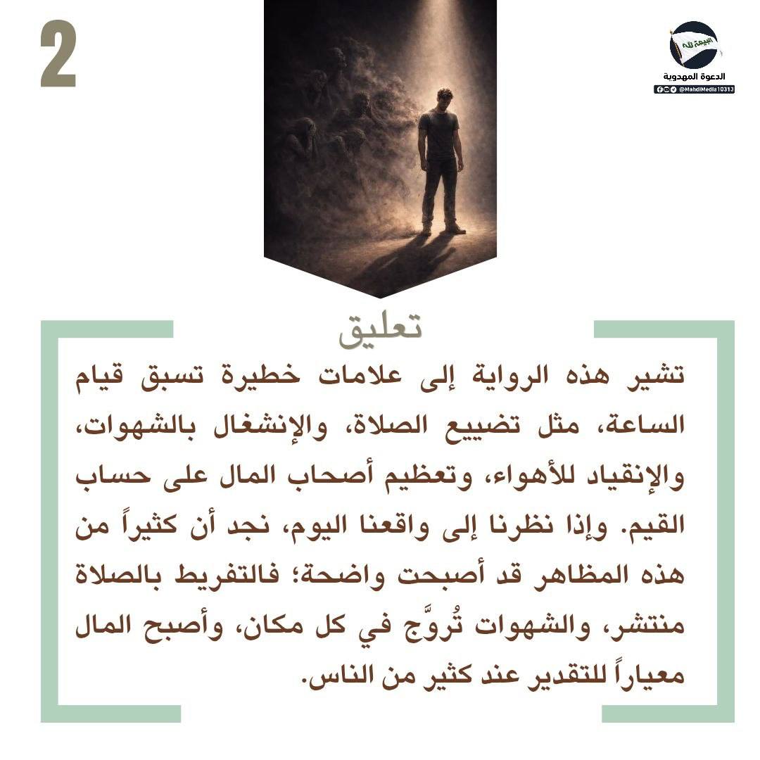 k083d's tweet photo. عن ابن عباس رضي الله عنهما؛ قال: (لما حج النبي ص حجة الوداع؛أخذ بحلقتي باب الكعبة،ثم أقبل على الناس،فقال:"يا أيها الناس! ألا أخبركم بأشراط القيامة؟.. )
للمزيد يمكنكم الاطلاع للصورة المرفقة
و للمناقشة انضموا إلى غرفة  #الدعوة_المهدوية ، رابط الغرفة تجدوه في بايو حسابي
 #أحمدالحسن https://t.co/InU73Y39cG