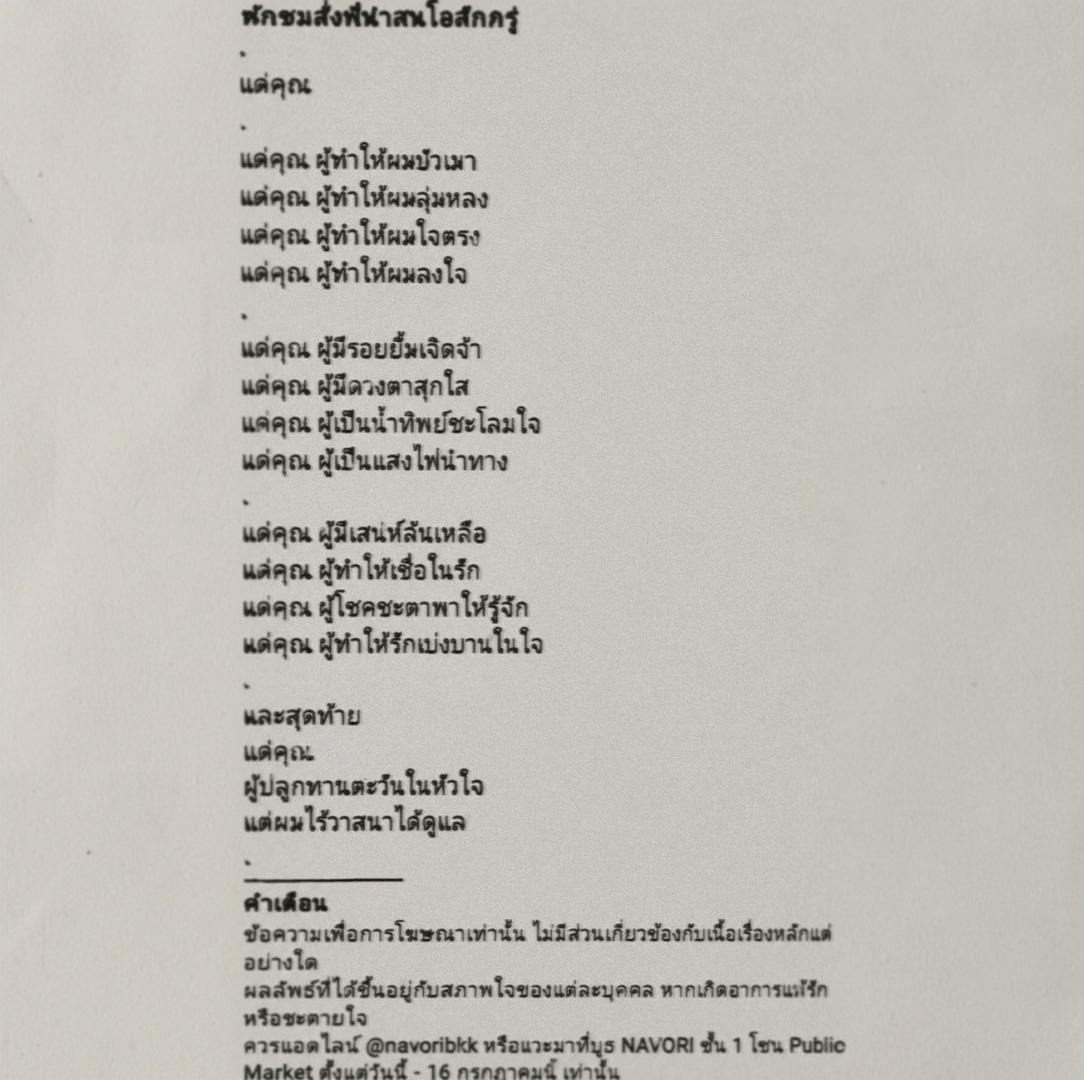 dunknatachai's tweet photo. วลีเด็ดเป็นเหตุ #NAVORI #NAVORIBKK https://t.co/zcZhFAm0Ie