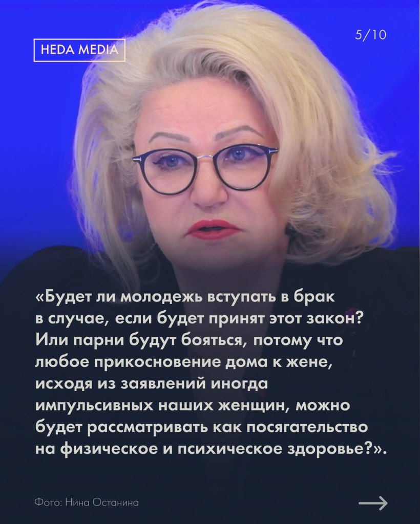 suzzimiller's tweet photo. Семья без права на побои — это не семья! По крайней мере, так, судя по всему, считает глава думского комитета по защите семьи Нина Останина.

Депутатка от «Новых людей» Ксения Горячева предложила криминализировать домашнее насилие, расширив действие существующей статьи УК, — а Останина ответила, что это отпугнет мужчин от брака.

Выходит, по логике депутатки, семья без права на насилие мужчинам и вовсе не нужна?