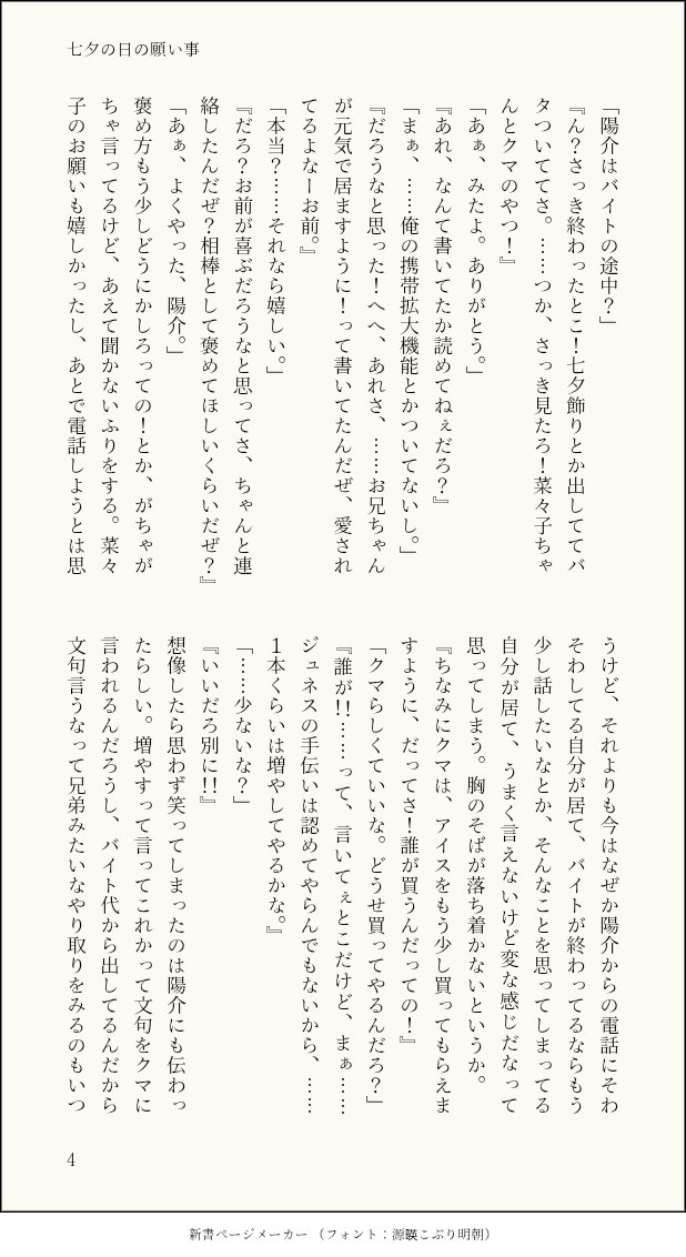 p4syuhana's tweet photo. 主花/七夕の日の願い事。
遅刻ですが七夕ネタの主花です、高校３年の７月の二人。両片想い、番長は自覚しかけてるけど無自覚な二人の夏の日の話。
7ページあります！
1-4 https://t.co/M5XPimw9BM