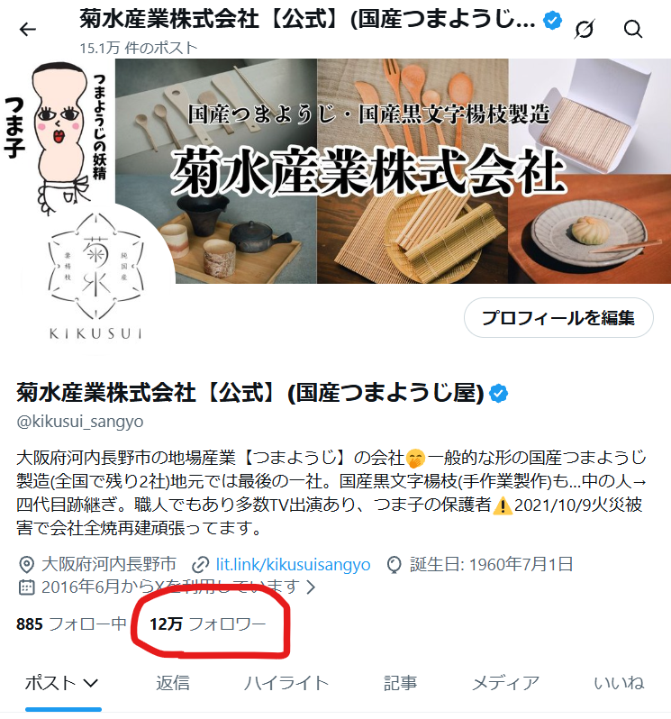 kikusui_sangyo's tweet photo. おはよーじ( ꇐ₃ꇐ )ノ

昨夜ついにフォロワー様12万人突破していました！七夕に書いた願望が現実になりました🥲ありがとうございます！

立て続けにおバズりしてるのでリプが追いついてなくてごめんなさい🥹

そして今日は奈良県吉野に出張で夜は会食入ってるのでまたリプ滞りそう😖 https://t.co/0SKSSSGA0k
