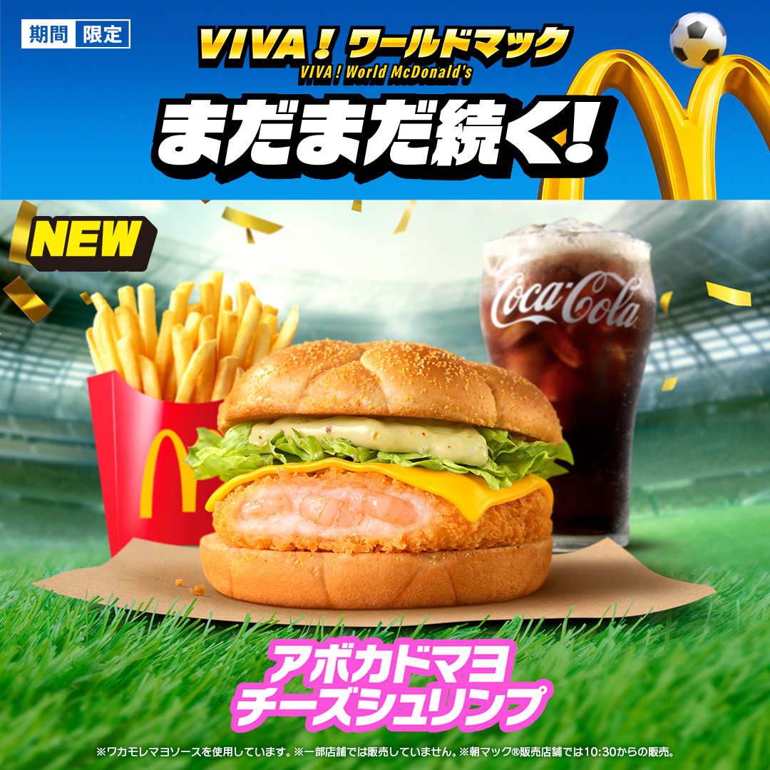 マクドナルド (@McDonaldsJapan) / Posts / X