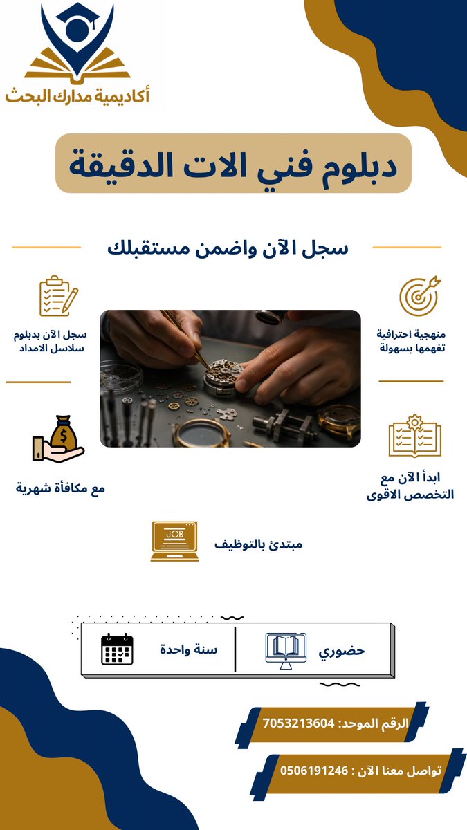 maadarik's tweet photo. دبلومات #معتمدة منتهية #بالتوظيف 
في جميع مناطق #المملكة 💼 https://t.co/4gKRViLp38