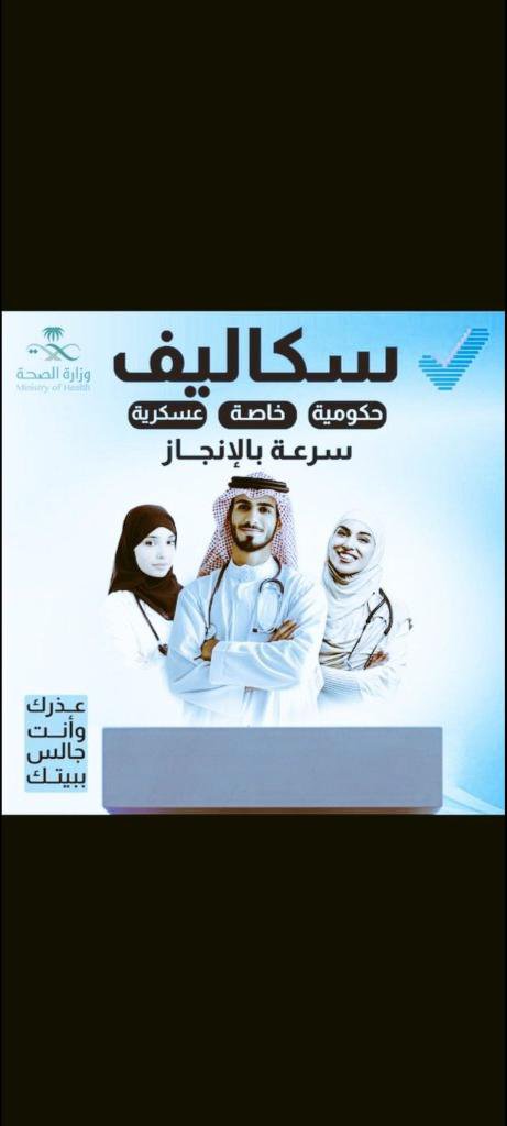 سكليف صحتي 🇸🇦 tweet media