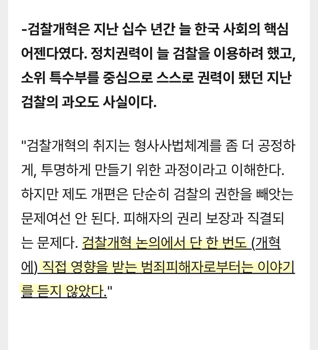 noth1ngisbetter's tweet photo. OECD 38개국 중 34개국(90%)이 검사 수사권을 인정하고 있습니다 또한 검찰이 보완수사하지 않는 나라의 75%는 강력한 수사지휘권을 가지고 있다고 합니다
법무부 조사로도 경찰 송치 사건 10건 중 4건이 검찰 보완수사를 거쳤습니다 검찰 보완수사권 이대로 폐지되면 피해자들만 진짜 힘들어집니다 

지금껏 어떤 범죄의 피해자가 본인이 될 거란 생각을 하며 살아가는 사람은 없었을 겁니다 하지만 앞으로는 나도 운이 나쁘면 범죄 피해자가 될지도 모른다는 생각으로 변호사 비용부터 비상금으로 모아두고 부디 법에 대해 공부하며 살아가시길 바랍니다

🚨검사의 보완수사권 폐지 법안🚨 (반대)
https://t.co/uGAeDVCZLi

“보완수사 기능이 약화되면 성폭력 수사 및 기소 절차가 지연되고 이로 인한 피해자 고통이 가중될 것입니다” / 김혜정 한국성폭력상담소장