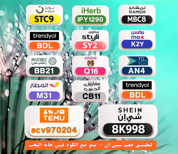 daengancha36's tweet photo. 🎉 وفر أكثر في كل طلبية
⎐كُـود⎐كوبِون⎐خـِصم⎐

⎐نمشي⎐
⊵MBC8⊴

⎐تيمو⎐
⊵ACV970204⊴

⎐ستايلي⎐
⊵SY2⊴

⎐نون⎐
⊵STC9⊴

⎐ايهرب⎐ايهيرب اهرب⎐
⊵IPY1290⊴

iwL https://t.co/NrCRrq1Oso
