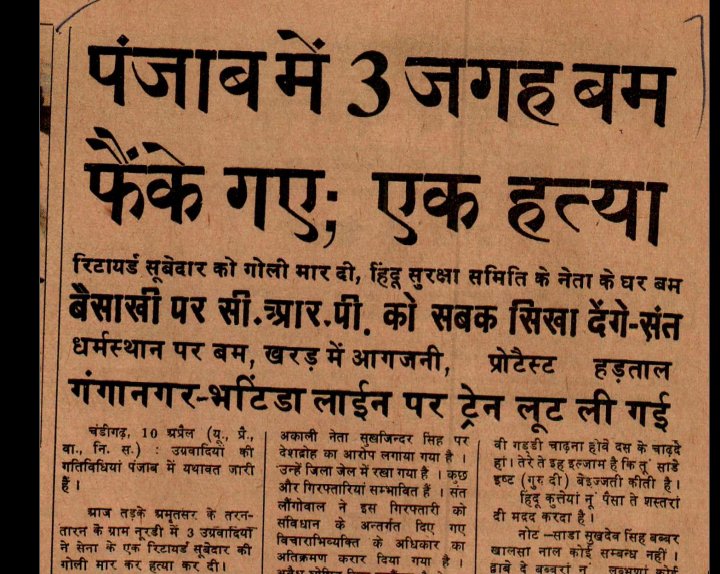 _udvigna's tweet photo. Before Operation BlueStar  in 1984 in June 
In March , April -several colleges were burned down , ganganagar bathinda  train line attacked ,  A Hindu killed who came after doing mundan of his child 
, several bomb blasts on mandirs
Firing from Darbar Sahib by Khalistani Sikhs.
#Satluj #Diljitdosanjh