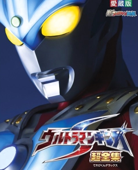 Televi_Kun's tweet photo. 12年前の今日15日 #ウルトラマンギンガS
第1話｢切り拓く力｣放送

ダークルギエルとの決戦から2年、ヒカルは世界中を旅していたが…？新たな仲間・ショウ＝ #ウルトラマンビクトリー、特捜チームUPGも登場！ 

#超全集 電子版発売中
https://t.co/Xt0gR6fkUm https://t.co/lbg6hlahd6