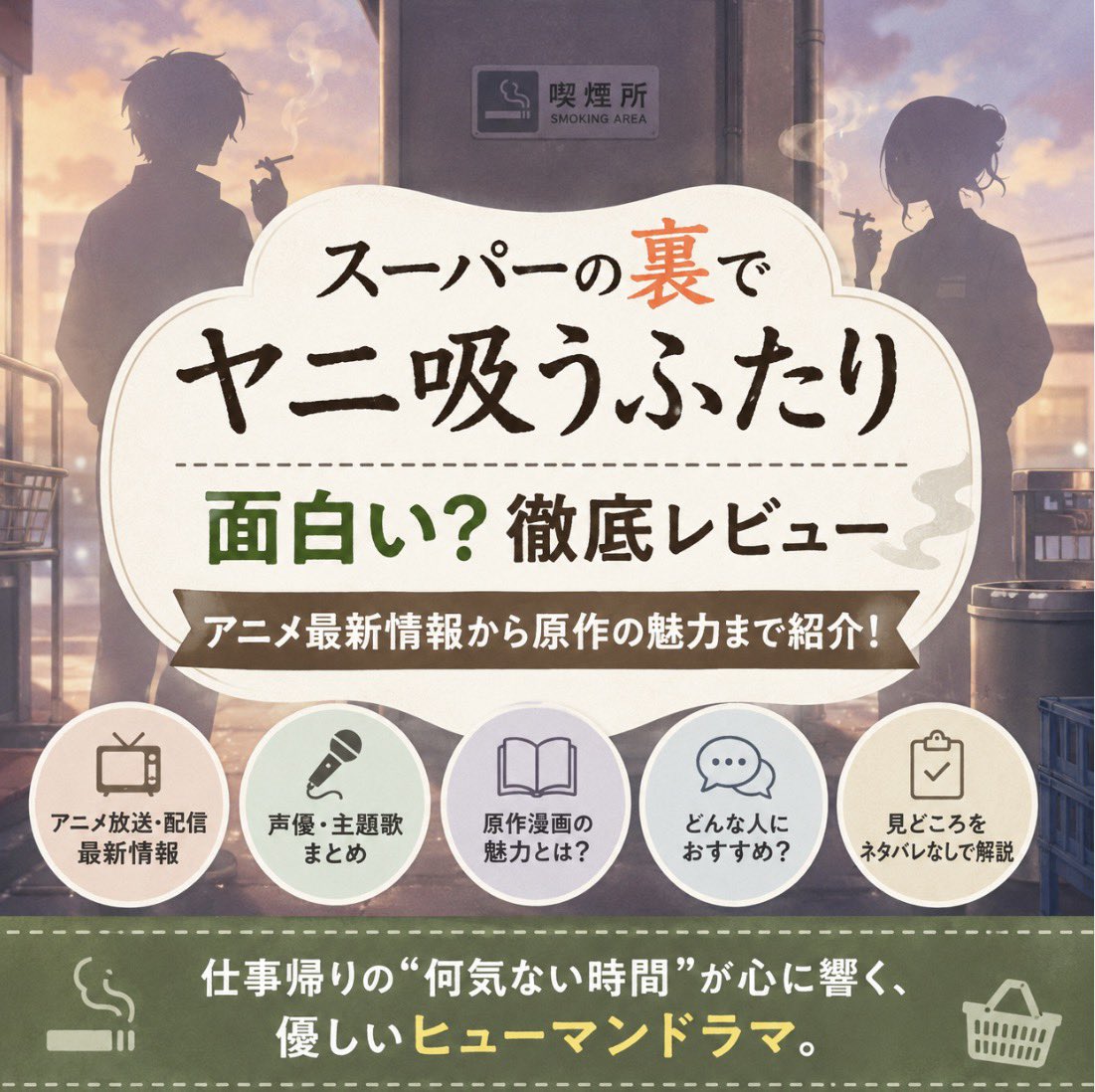 usagi07usagi's tweet photo. 📝7/24 新巻発売
📚スーパーの裏でヤニ吸うふたり

📙Amazon Kindle
🉐1巻目無料&amp;全巻セール対象作品
https://t.co/BTQfNTOYxk

📗DMMブックス
🉐1巻目無料&amp;50%OFF
https://t.co/UzPh1VBJFi…

スーパーの裏でヤニ吸うふたりは面白い？📝漫画・アニメを徹底レビュー
https://t.co/VUcok5Kv9D…

《PR》 https://t.co/Ig6kr1w4J9