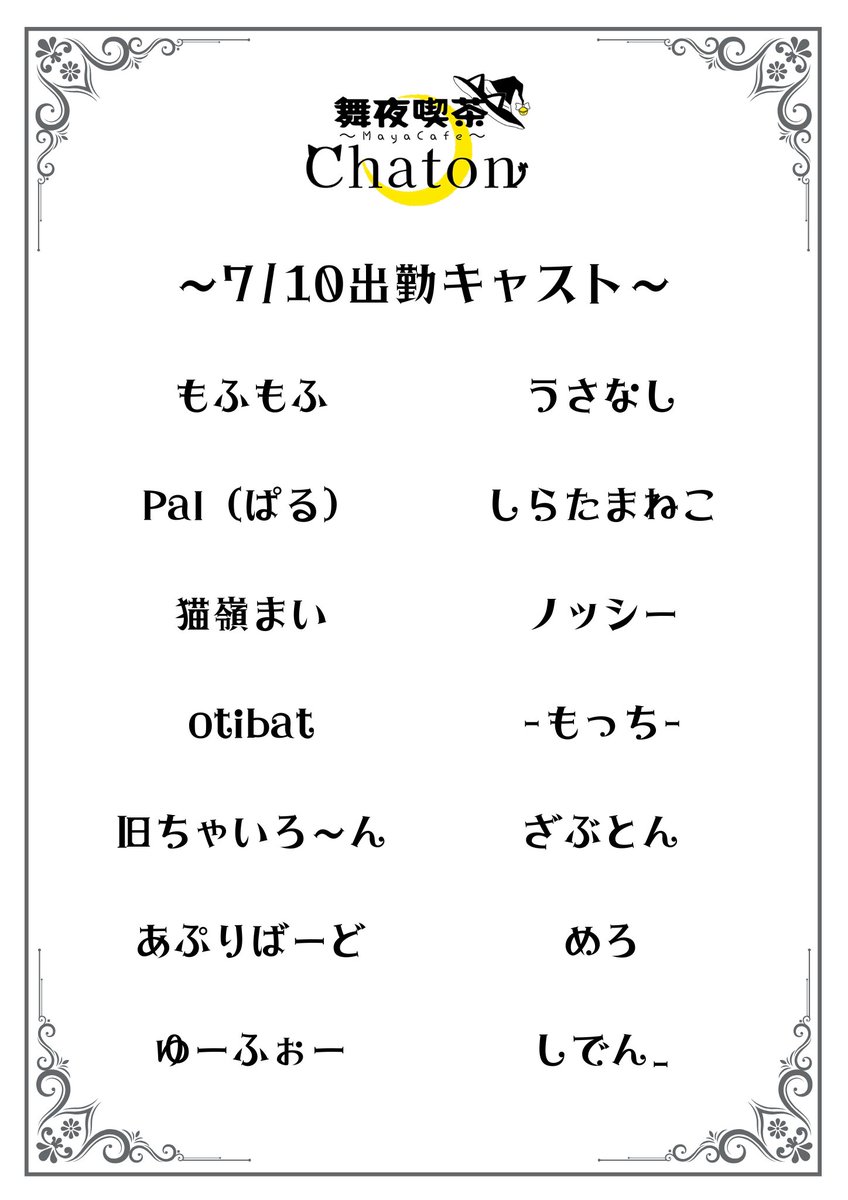 Maya_Chaton's tweet photo. 🌙出勤キャスト発表🌙

本日21:30よりグループインスタンスにて営業となります。

昨今のアバターリッピング問題を鑑み、当面の間はグループonlyにて営業いたします。

みなさまのご来店お待ちしております！

▽グループはこちら▽
https://t.co/zItUPVLsYK

#舞夜 #舞夜喫茶しゃとん #VRChatイベント https://t.co/wORsLACTKs