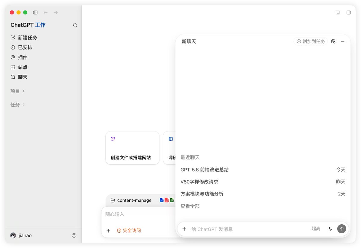 BystAnd3rs's tweet photo. 这次升级的重点是 ChatGPT App 变成统一工作入口，

里面同时有 Chat、Work、Codex 三个视角

官方定义 ChatGPT Work 是一个能跨应用和文件执行动作、可以持续处理项目数小时、把目标转成完成品的 Agent

这次合并后，Codex 没有被 Work 替代。官方明确说 Codex 仍然是面向开发者和技术专业人士的强大 coding agent，并新增了几个能力

diff 内联编辑、侧边栏 PR review、更快的 computer use、单个项目支持多个仓库。