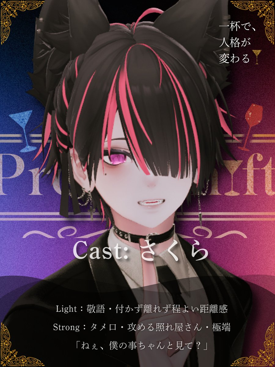 b_proofshift's tweet photo. キャスト紹介 #11🍸　さくら

ほどよい距離で、あなたの隣にいる人。

それだけで満足…
なんて、できるわけなくて。

度数が変われば、大胆なのに照れ屋な本音が顔を出す。

「ねぇ、僕の事ちゃんと見て？」

#BPS_VRC #VRChatイベント https://t.co/k6HjyfcJAG