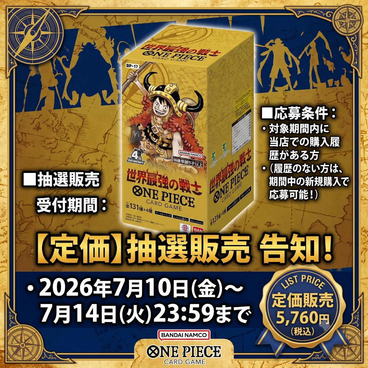 ✨✨\定価抽選販売受付中/✨✨ 【抽選販売】ワンピースカード