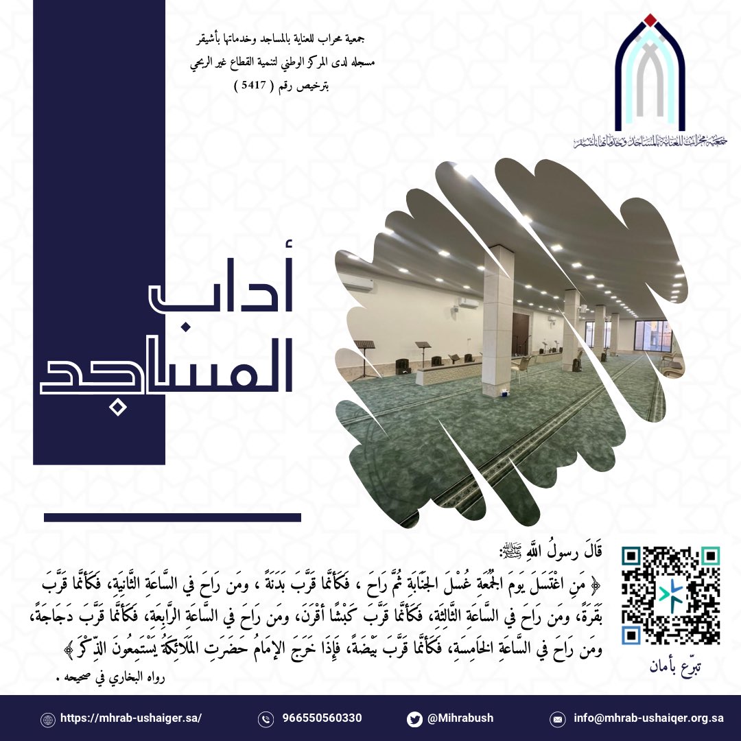 Mihrabush's tweet photo. 🕌 من أداب صلاة الجمعة 🕌

#أشيقر 
#القطاع_غير_الربحي 
#الشؤون_الإسلامية https://t.co/iKkDjQFZ4u