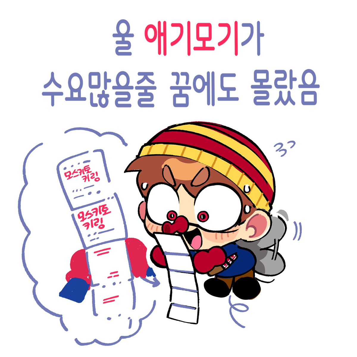usb_omelet0901's tweet photo. 너무 좋아서 모스키토 스티커 추가함 https://t.co/wBcv6rqyXc