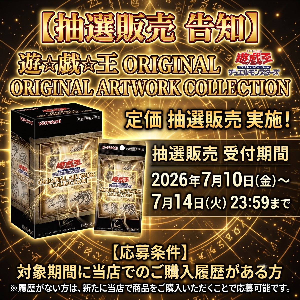 ✨✨\定価抽選販売受付中/✨✨ 【抽選販売】遊☆戯☆王 ORIGINAL