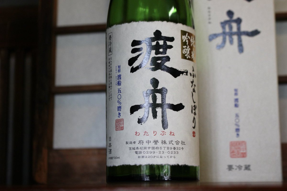 茨城県石岡市で「渡舟」を醸す、府中誉株式会社。創業1854年の酒蔵は数