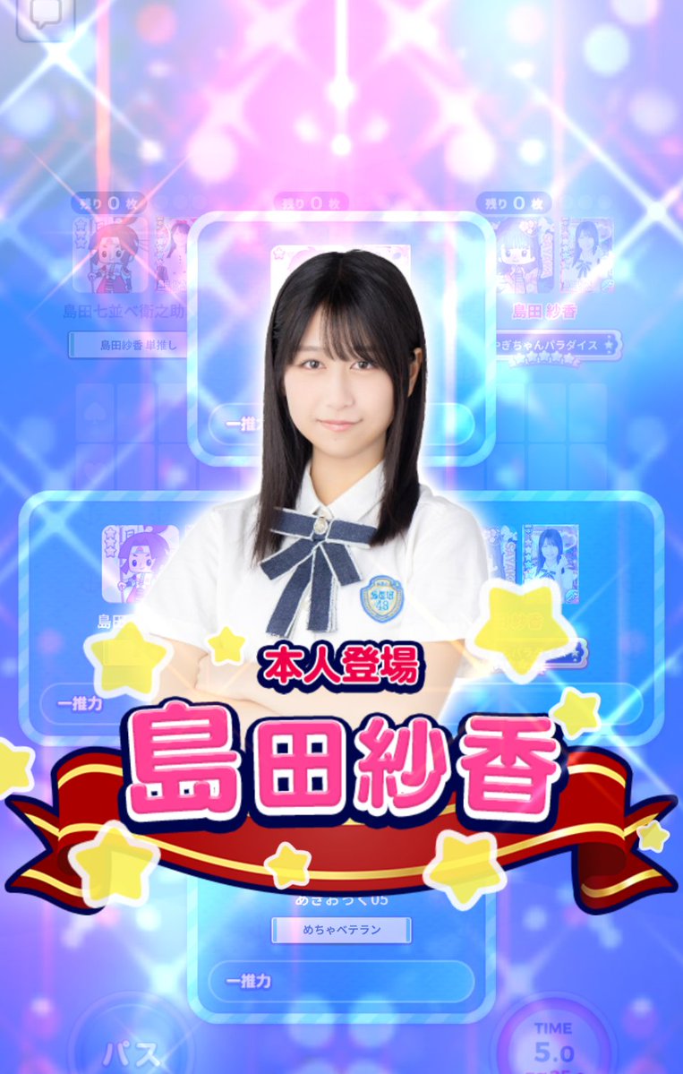 chu_331yzf's tweet photo. 7/9 対戦ありがとう  
 #島田紗香 #STU48 #STU48の7ならべ https://t.co/2FeJintUfs