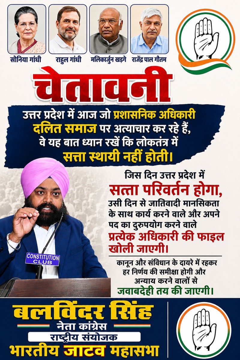 Balvinder_INC's tweet photo. उत्तर प्रदेश में दलित समाज पर अत्याचार करने वाले और जातिवादी मानसिकता वाले अधिकारी यह याद रखें कि लोकतंत्�� में सत्ता स्थायी नहीं होती।

जिस दिन सत्ता परिवर्तन होगा, उसी दिन ऐसे प्रत्येक अधिकारी की फाइल खोली जाएगी और कानून व संविधान के दायरे में रहकर जवाबदेही तय की जाएगी। https://t.co/etO5aSBROF