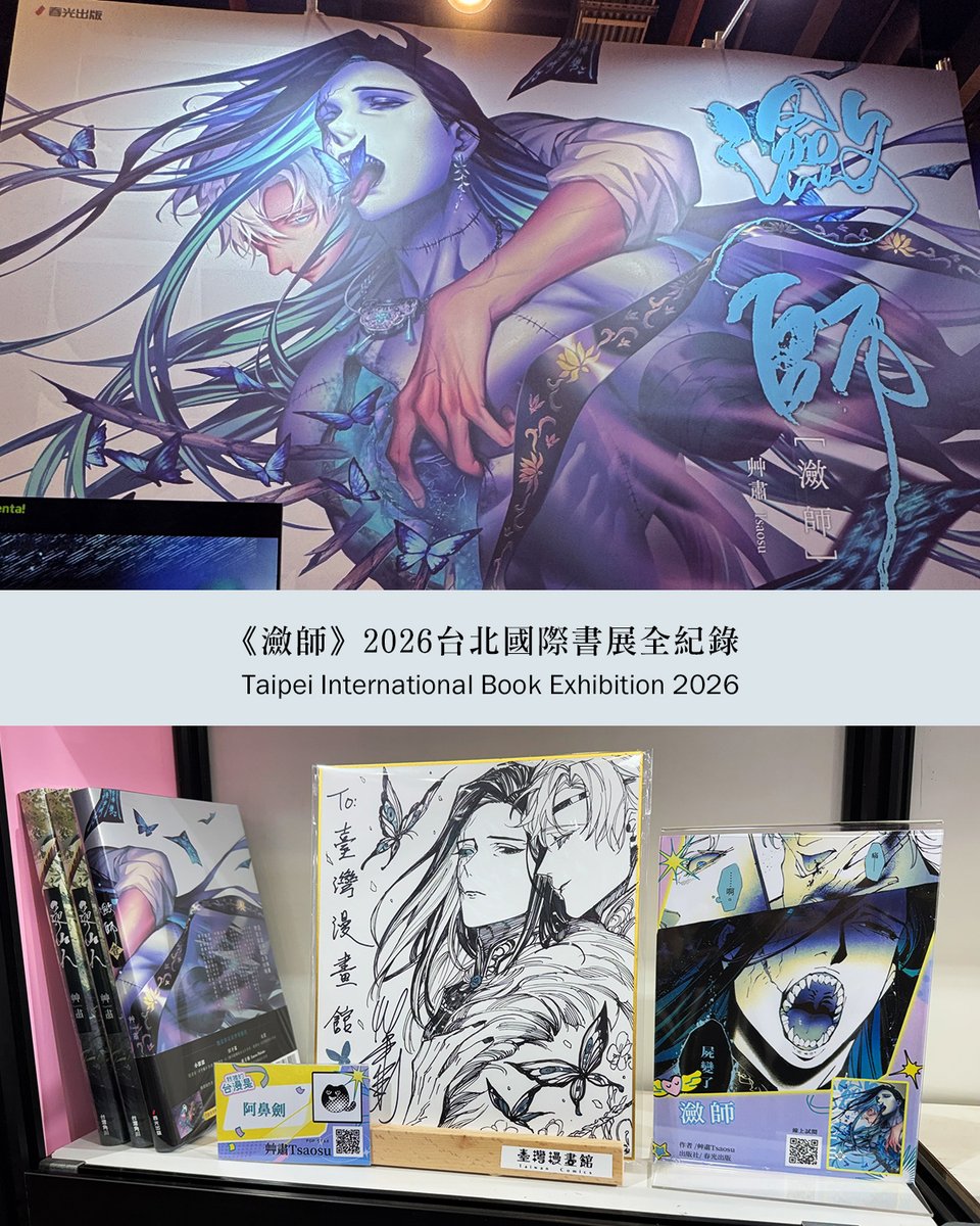 Soushuku's tweet photo. TIBE2026 台北國際書展《瀲師 壹》首發全紀錄
Taipei International Book Exhibition 2026 

給自己看的，作為一個人生的紀錄與感謝。🩵🦋

謝謝一路上幫助我的單位跟貴人
也謝謝我自己
今後也會不斷散發著靈氣創作的。

#瀲師  #道士徒弟與殭屍師父 https://t.co/zkhIrknMfq