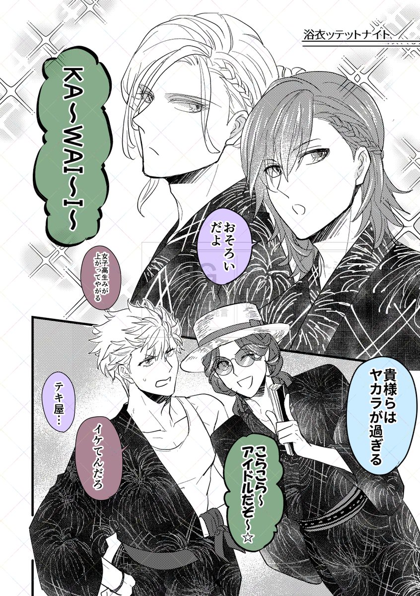 417_shina's tweet photo. ふざけてる浴衣ッテットナイト。カミュさんの髪型全貌明らかになる前に思いついたネタなので好きにしてます。 https://t.co/ioJVzmZuVX