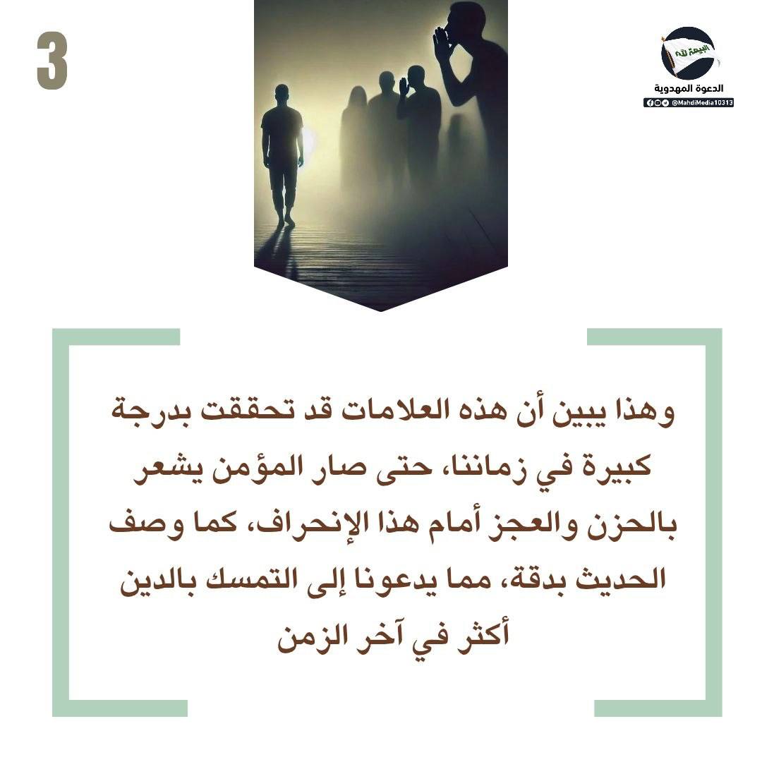 h9q29b's tweet photo. عن ابن عباس رضي الله عنهما؛ قال: (لما حج النبي ص حجة الوداع؛أخذ بحلقتي باب الكعبة،ثم أقبل على الناس،فقال:"يا أيها الناس! ألا أخبركم بأشراط القيامة؟.. )
للمزيد يمكنكم الاطلاع للصورة المرفقة
و للمناقشة انضموا إلى غرفة  #الدعوة_المهدوية ، رابط الغرفة تجدوه في بايو حسابي
 #أحمدالحسن https://t.co/MxkyjdPxRj